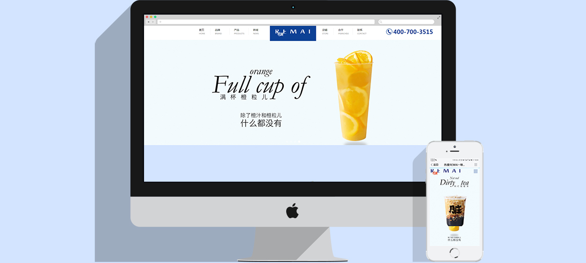 网站案例-饮品官网建设建设
