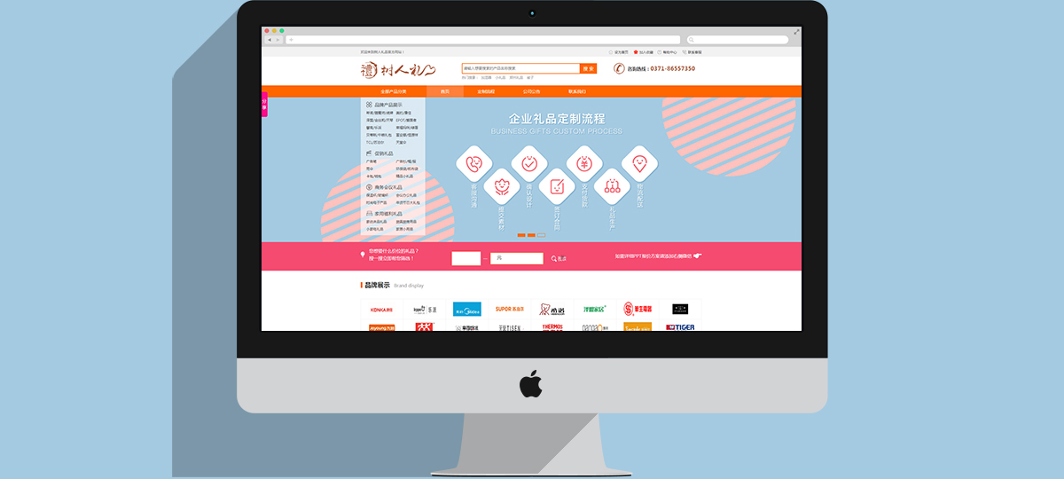 网站案例-礼品公司官网建设建设