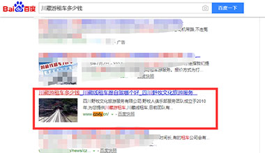 “川藏游租车多少钱”关键词优化上线