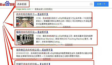 “洗车机柜”关键词优化上线