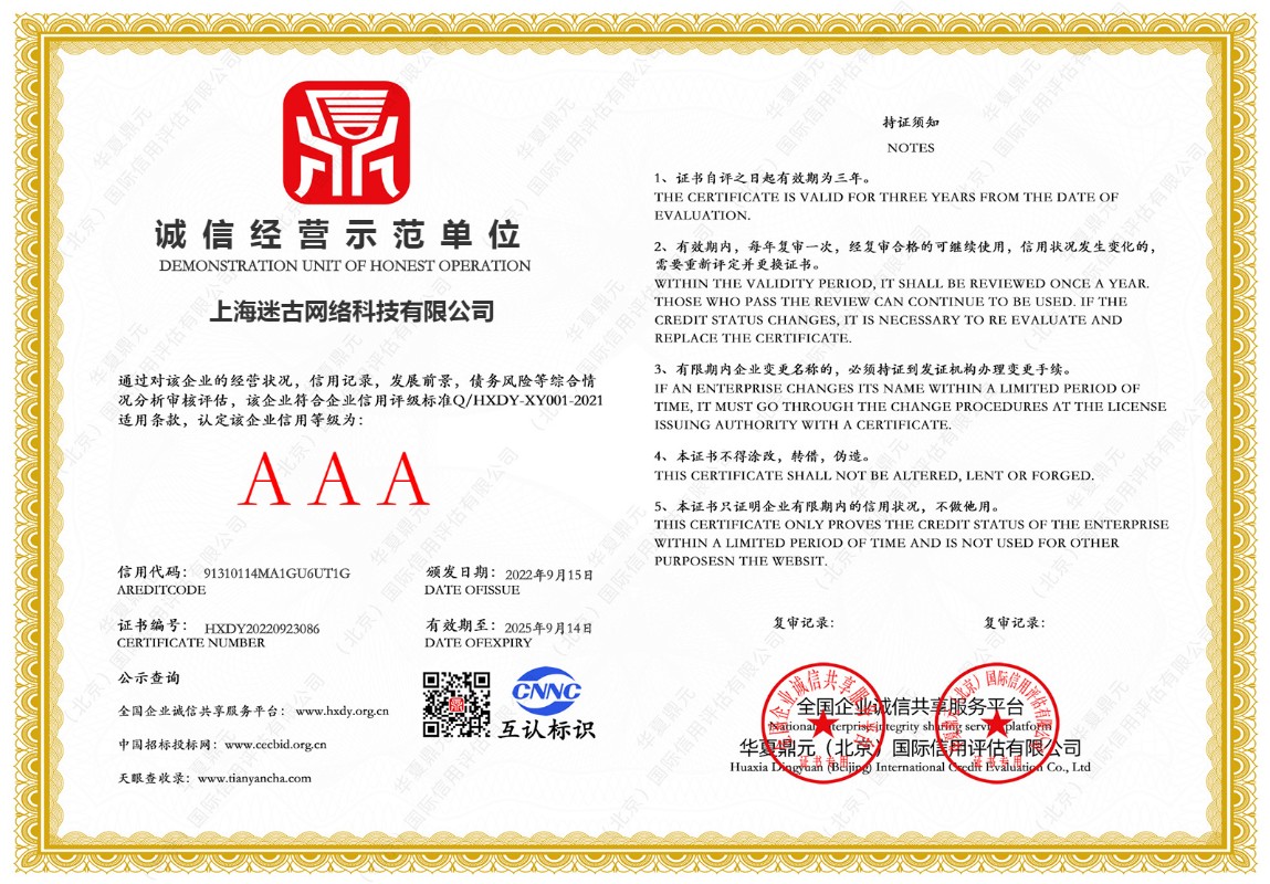 3A诚信示范企业