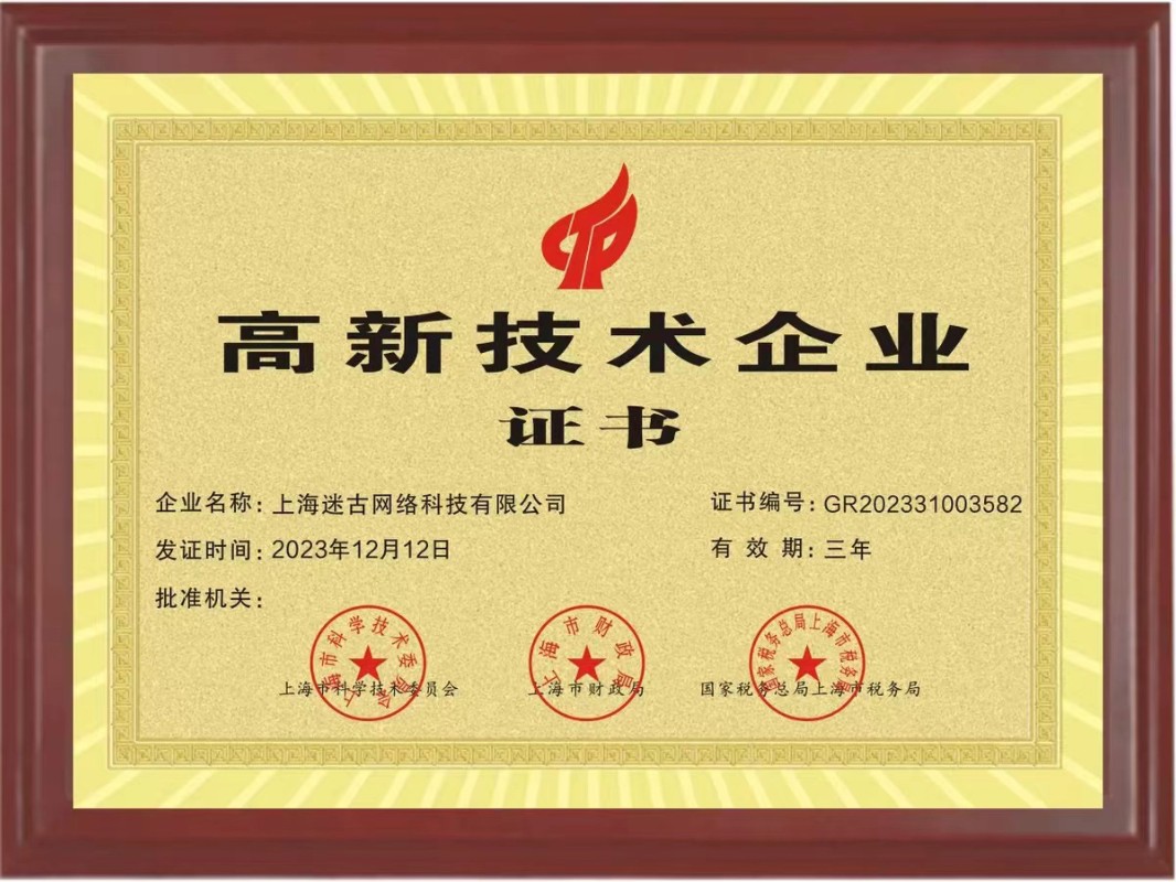 高新技术企业证书