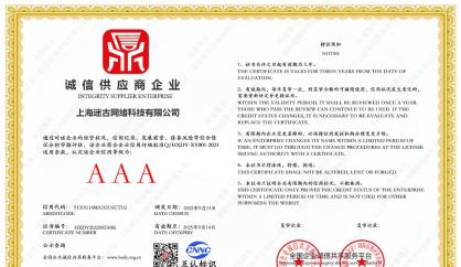 3A诚信供应商