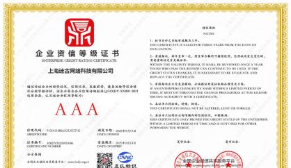 3A资信等级企业