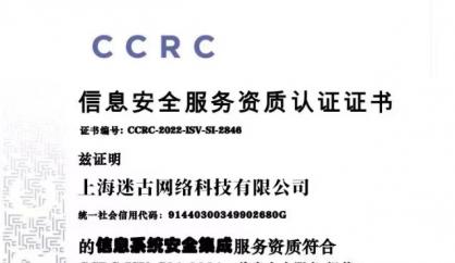 CCRC信息安全服务资质认证证书