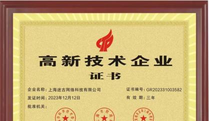 高新技术企业证书